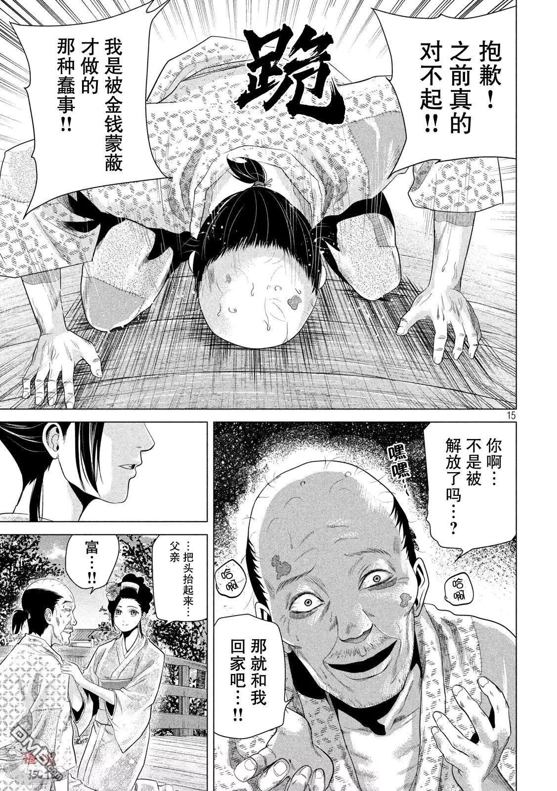《未被斩首、不知其性》第5话 第14页