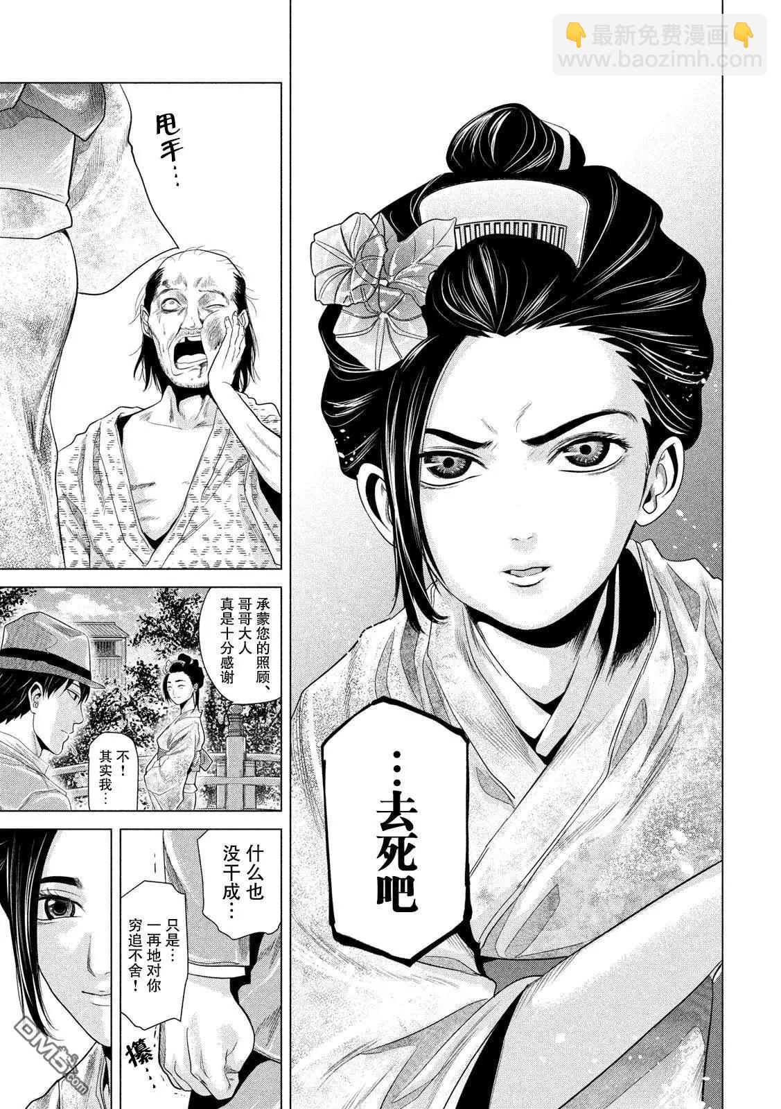 《未被斩首、不知其性》第5话 第16页