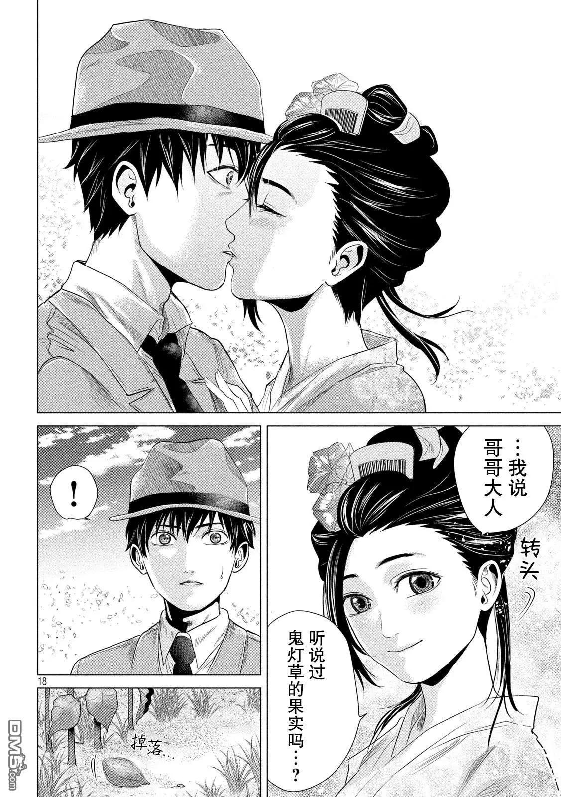 《未被斩首、不知其性》第5话 第17页