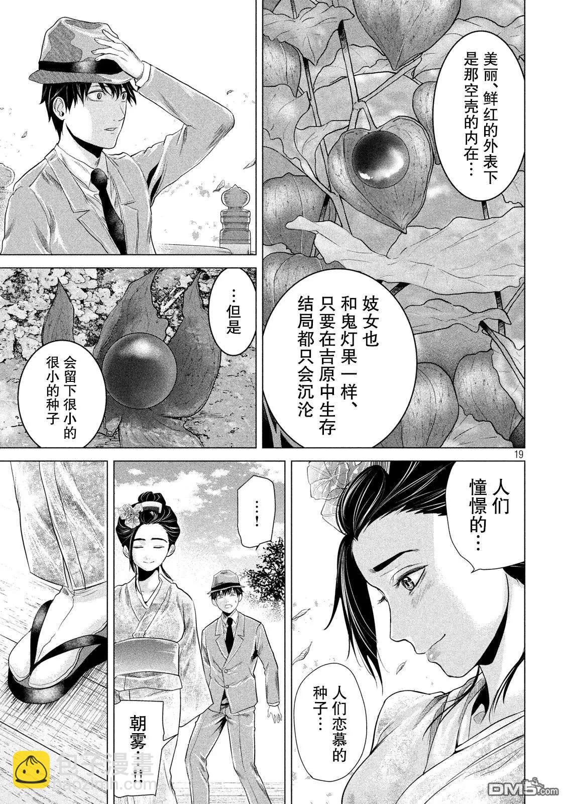 《未被斩首、不知其性》第5话 第18页