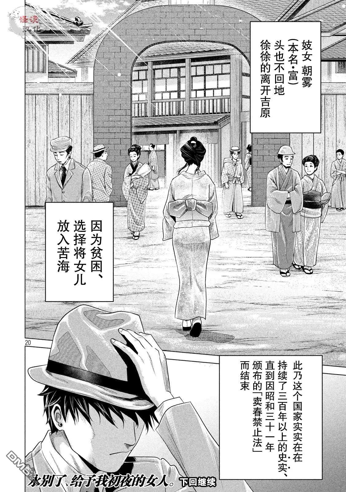 《未被斩首、不知其性》第5话 第19页