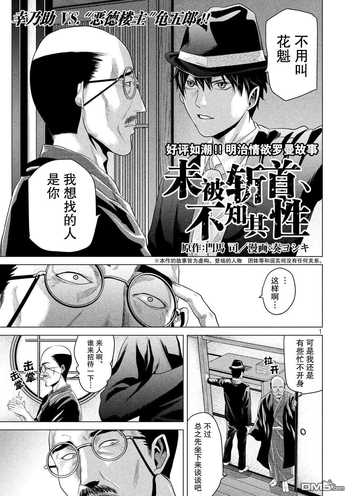 《未被斩首、不知其性》第5话 第1页