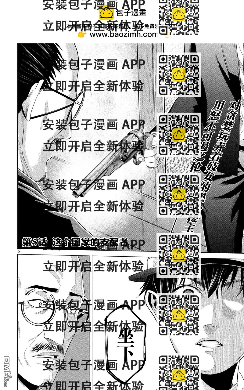 《未被斩首、不知其性》第5话 第2页