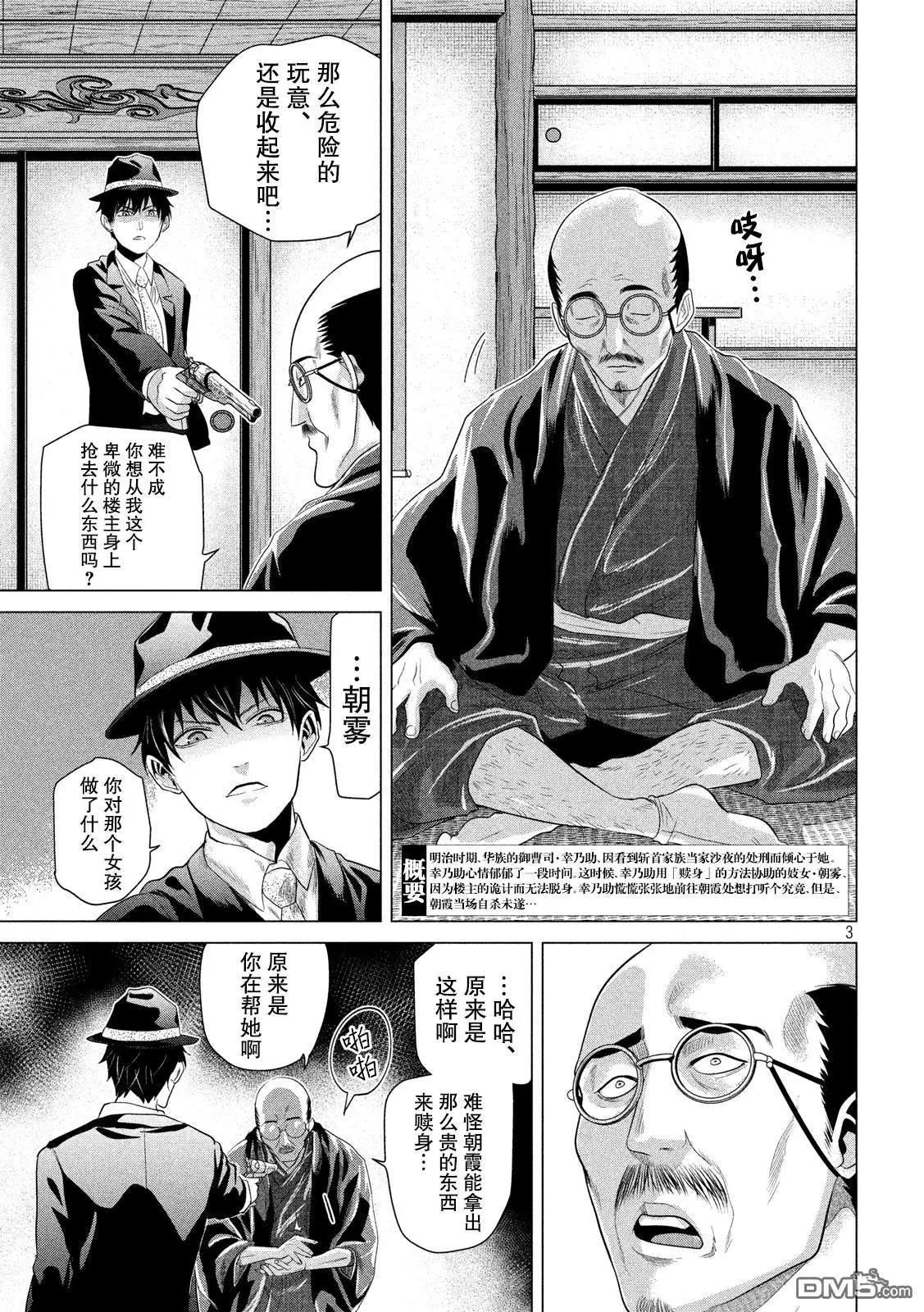 《未被斩首、不知其性》第5话 第3页