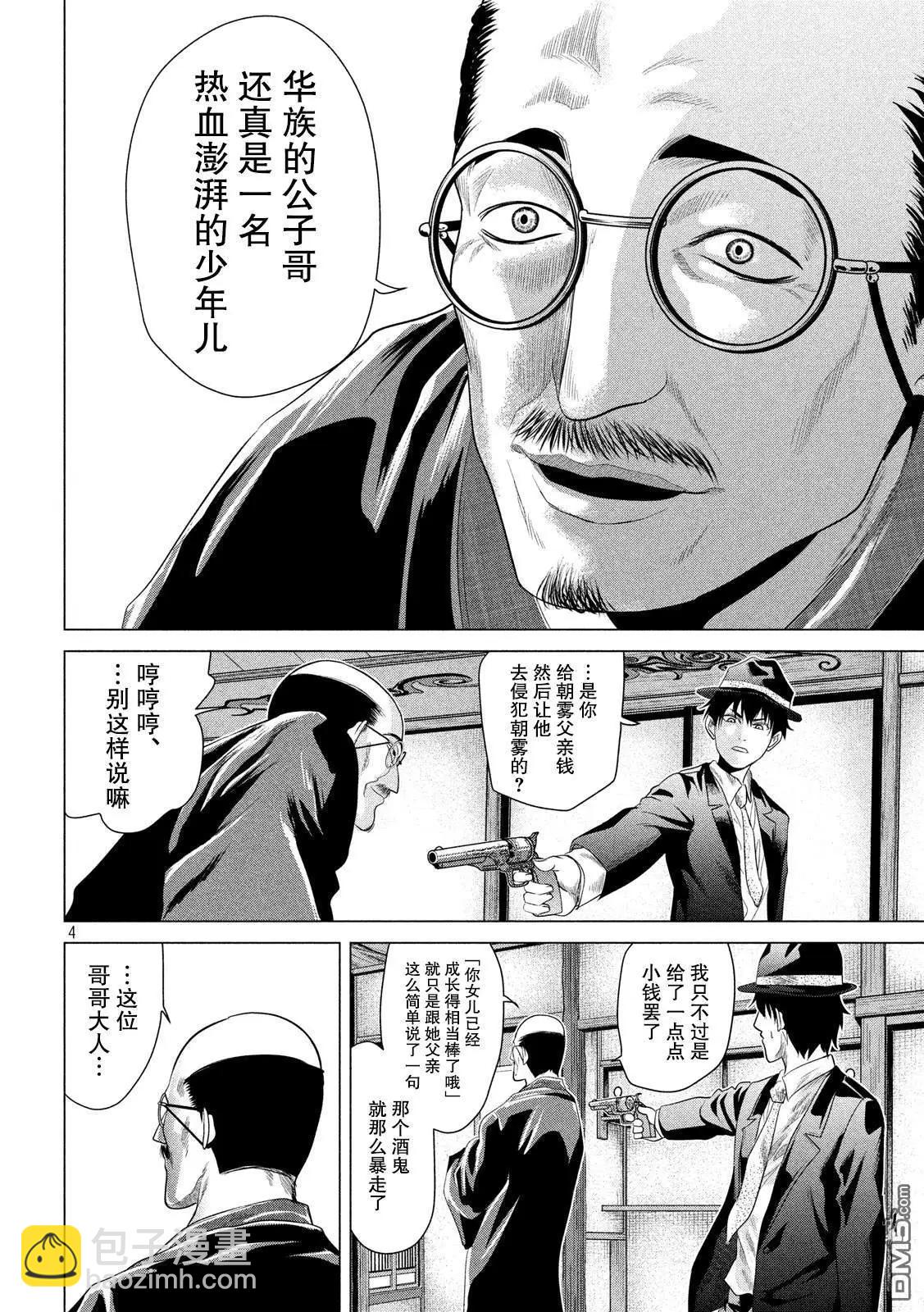 《未被斩首、不知其性》第5话 第4页