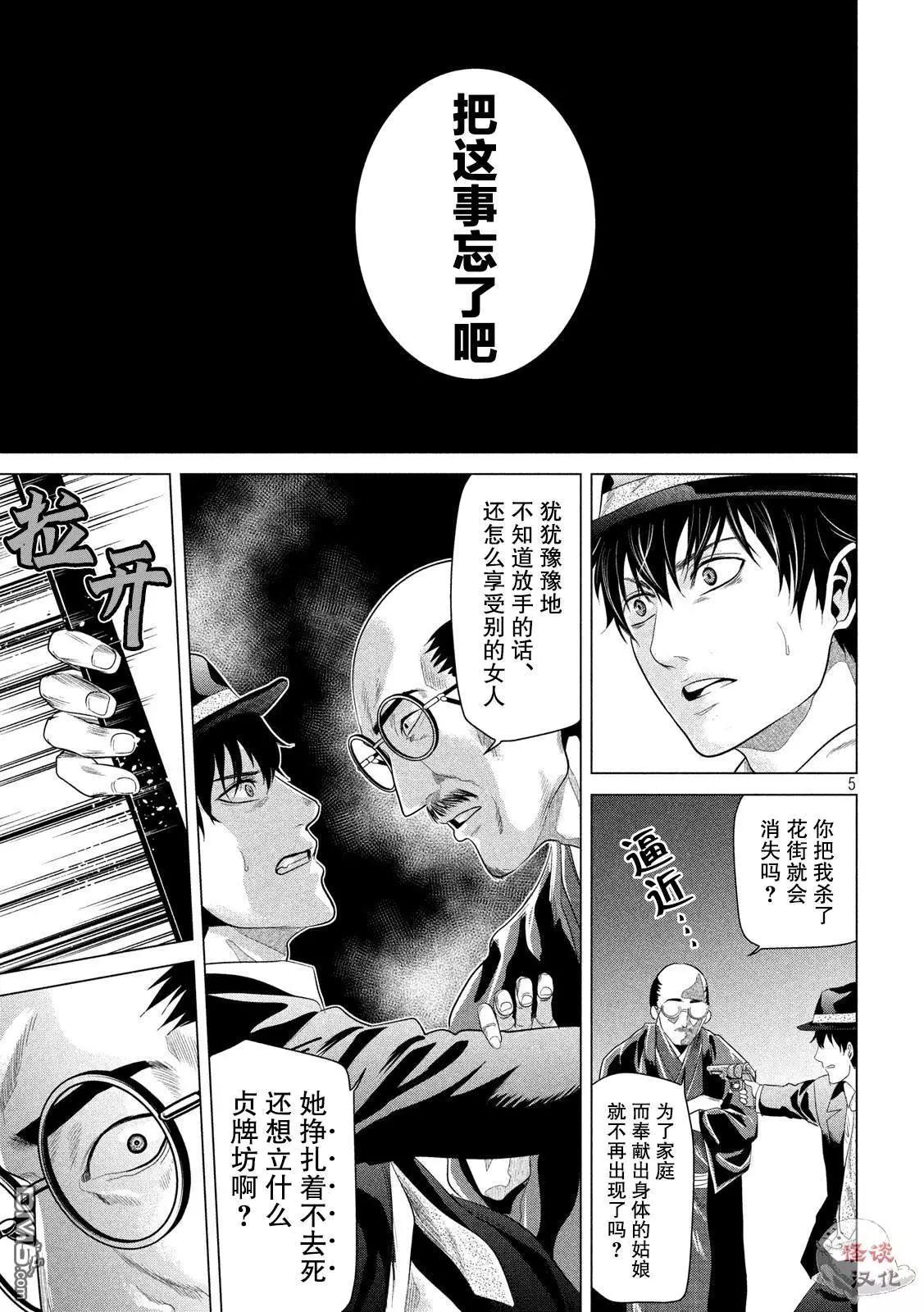 《未被斩首、不知其性》第5话 第5页