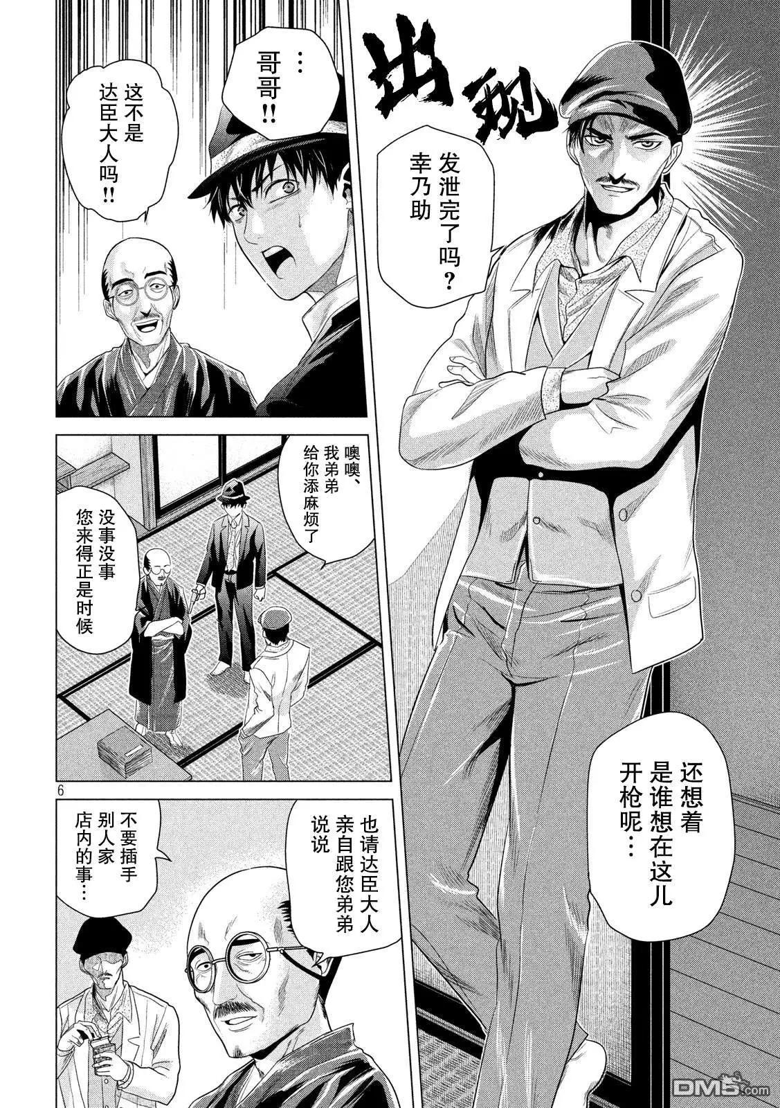 《未被斩首、不知其性》第5话 第6页