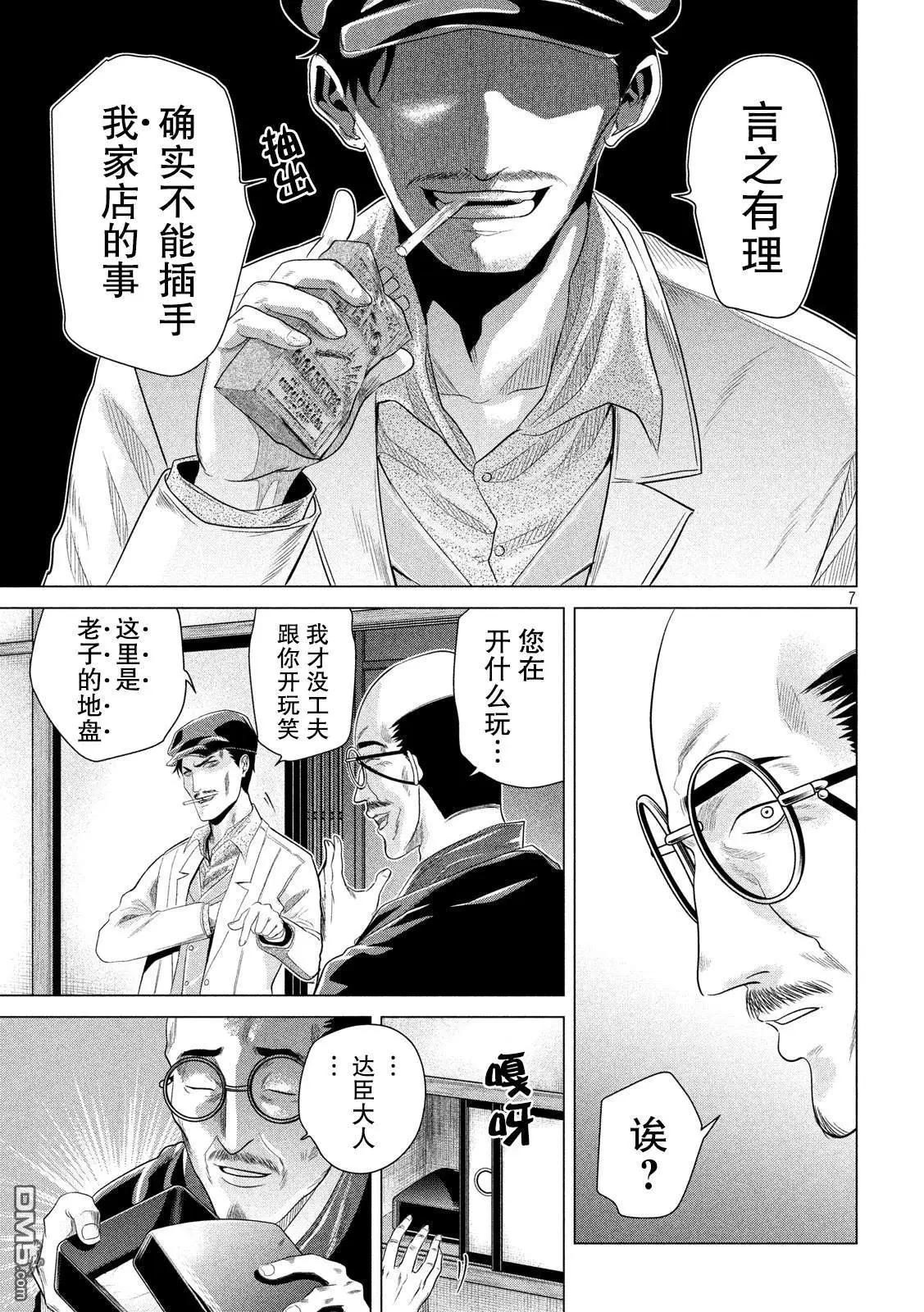《未被斩首、不知其性》第5话 第7页