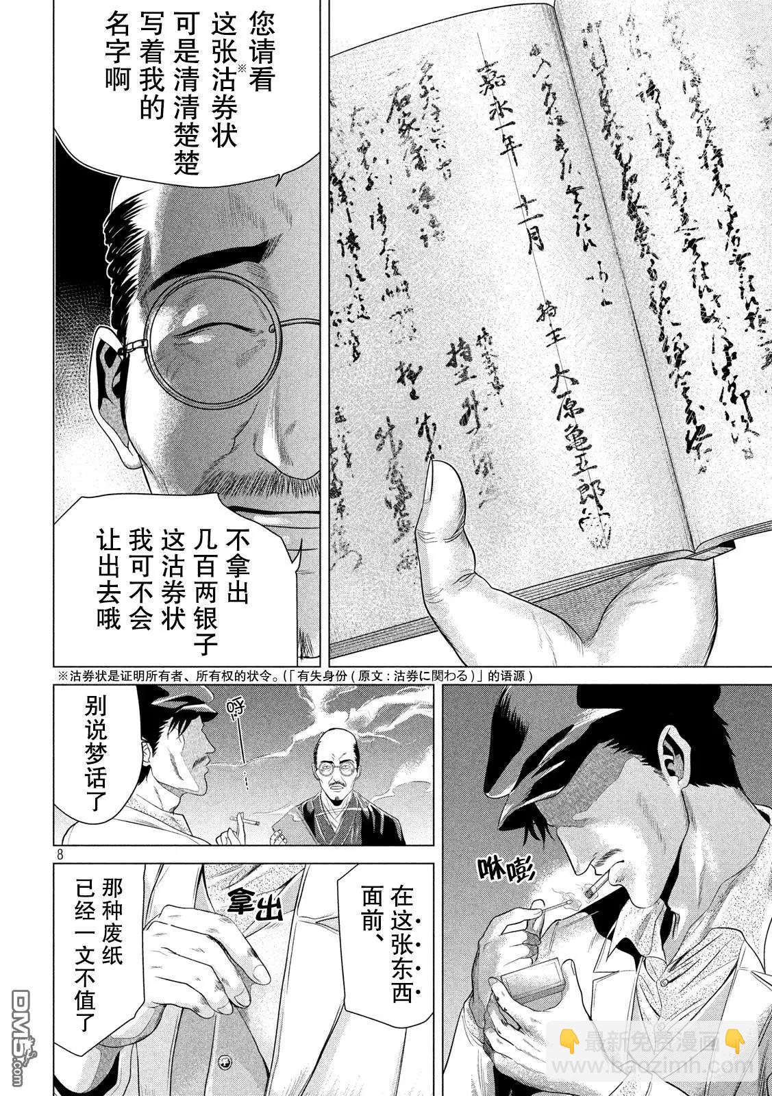 《未被斩首、不知其性》第5话 第8页