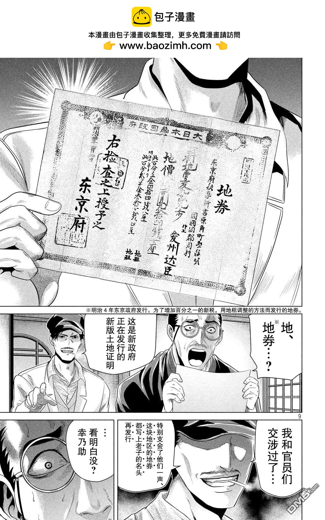 《未被斩首、不知其性》第5话 第9页