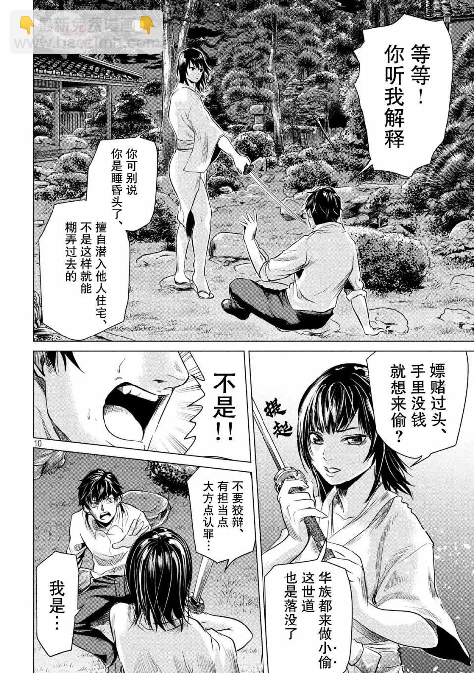 《未被斩首、不知其性》第02话 第10页