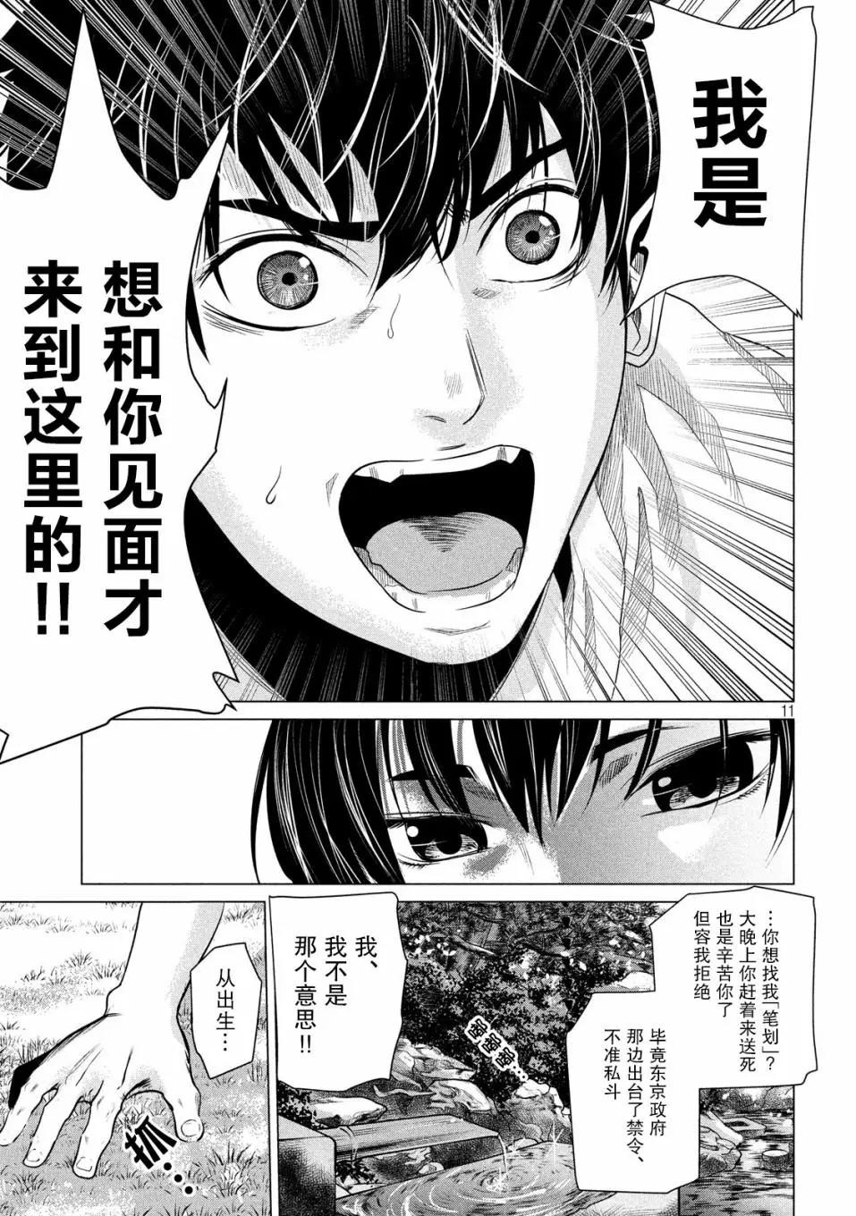《未被斩首、不知其性》第02话 第11页