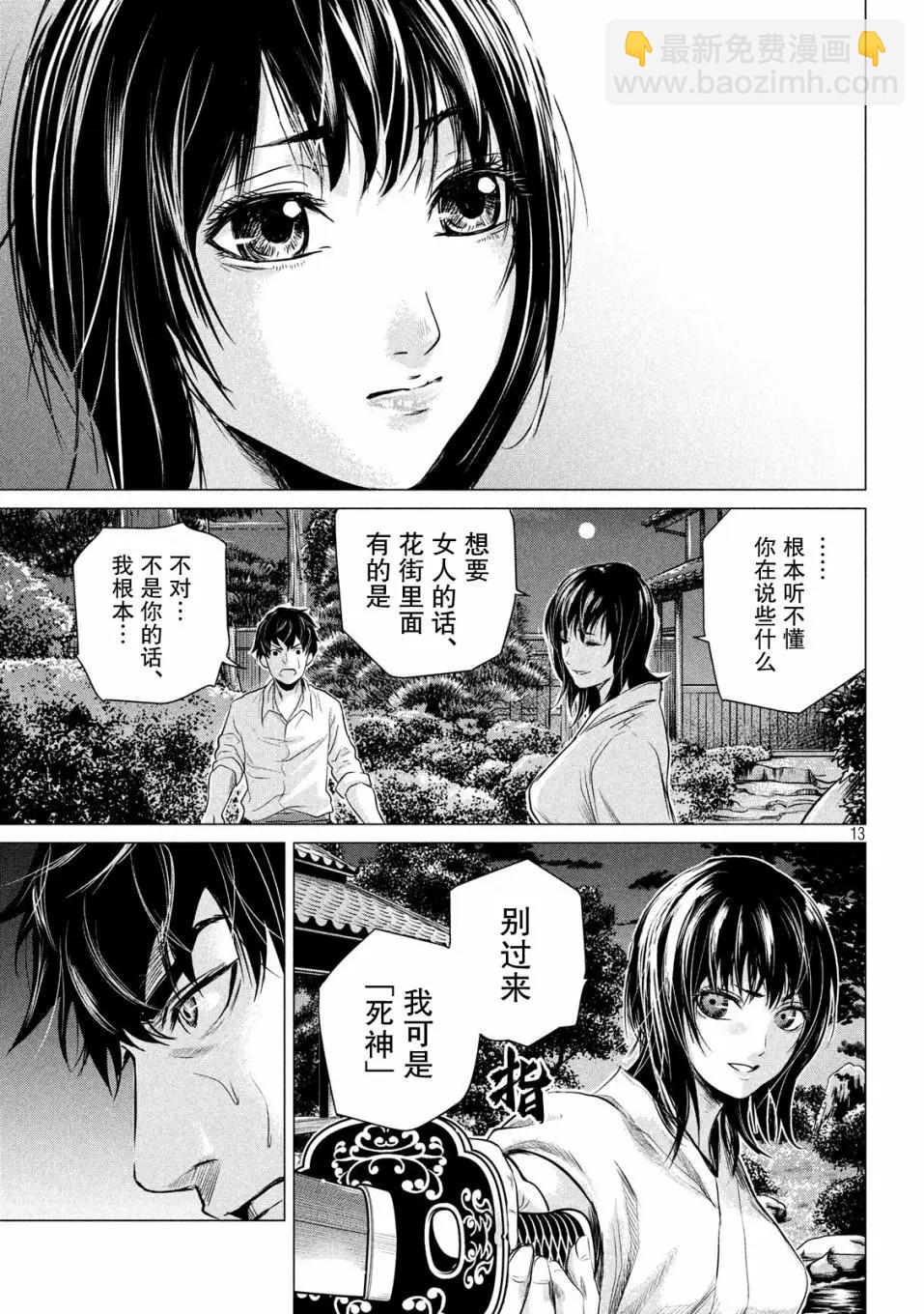 《未被斩首、不知其性》第02话 第13页