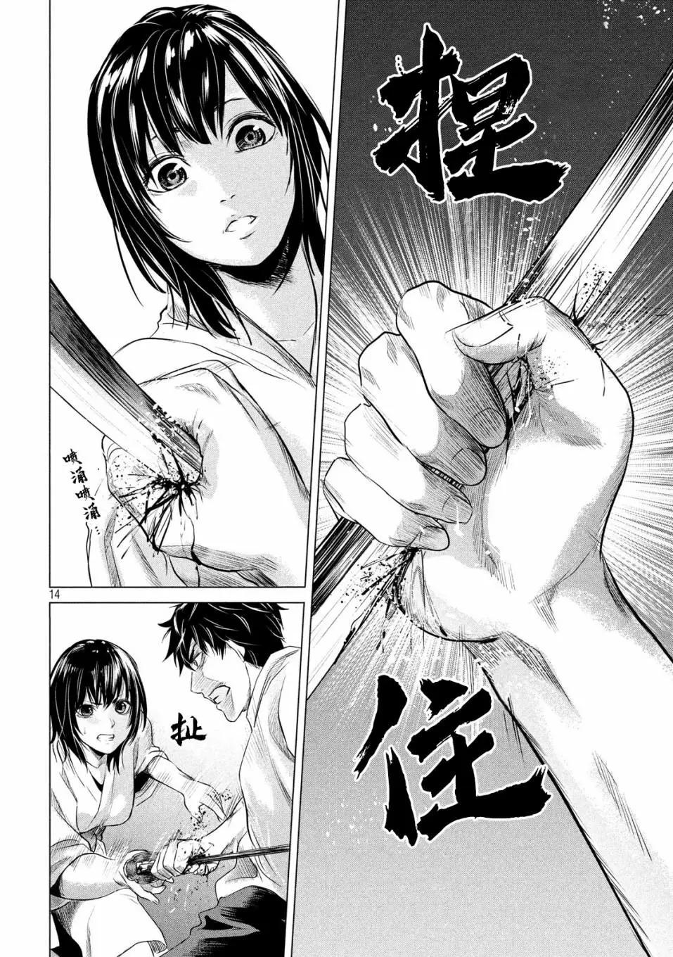 《未被斩首、不知其性》第02话 第14页