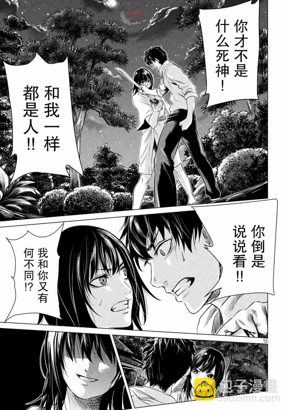《未被斩首、不知其性》第02话 第15页