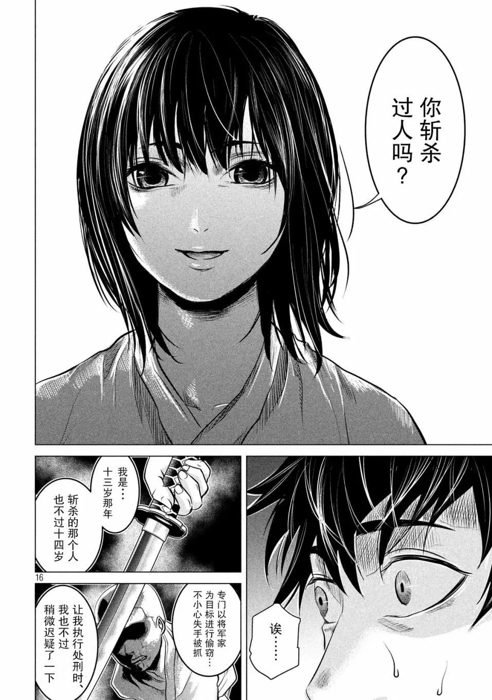 《未被斩首、不知其性》第02话 第16页