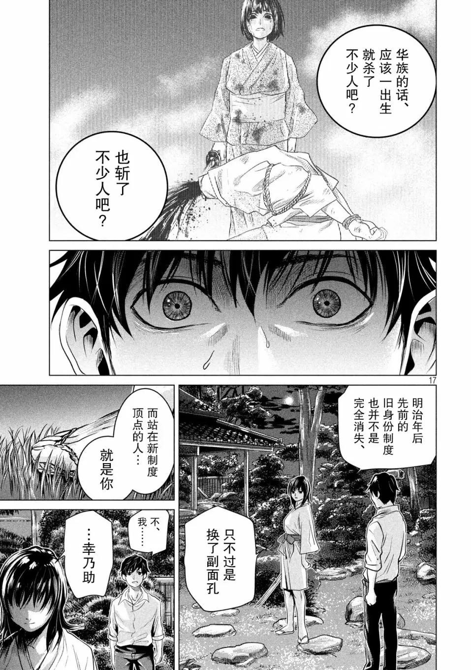 《未被斩首、不知其性》第02话 第17页