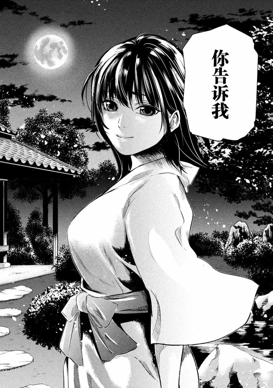 《未被斩首、不知其性》第02话 第18页