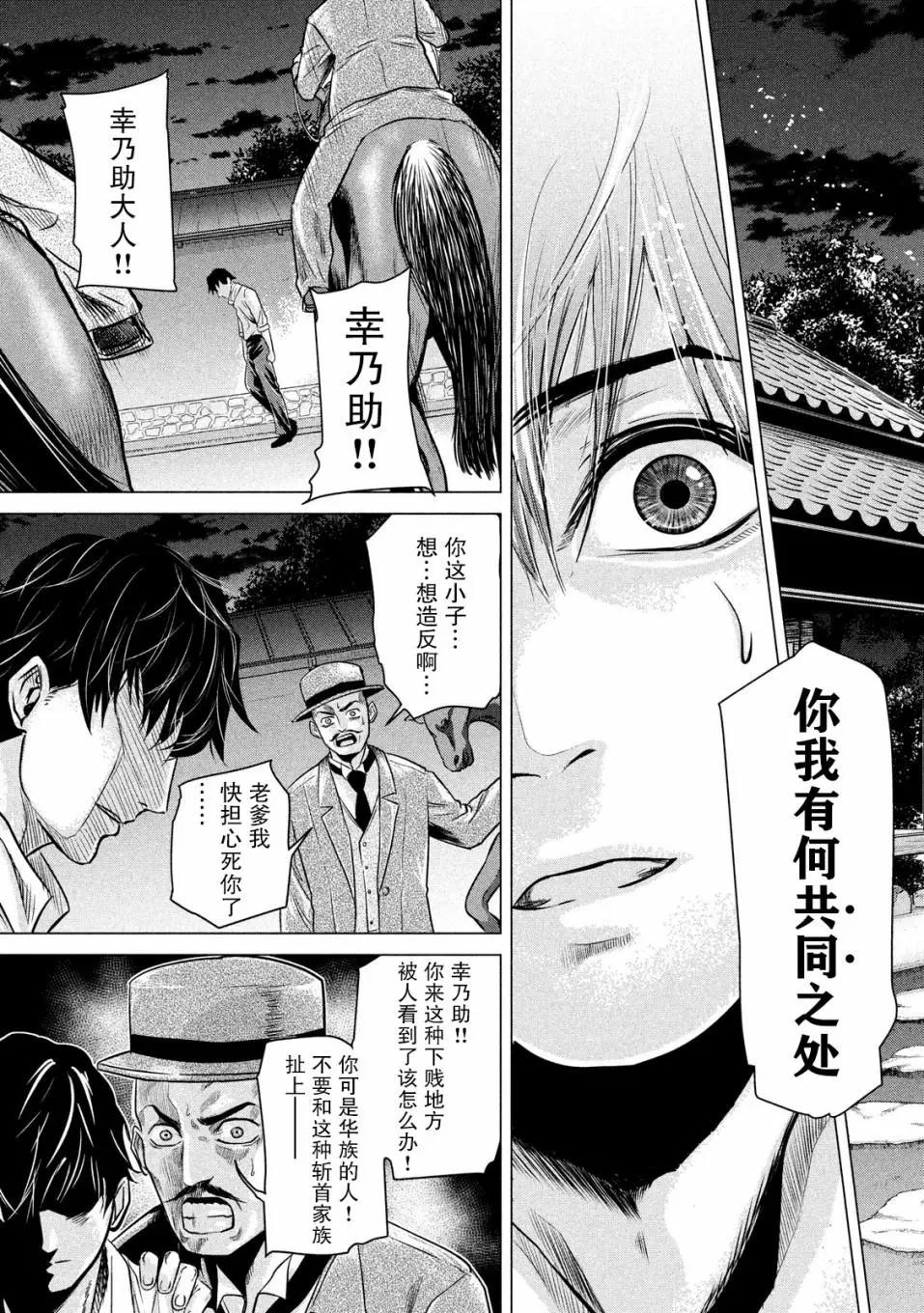 《未被斩首、不知其性》第02话 第19页