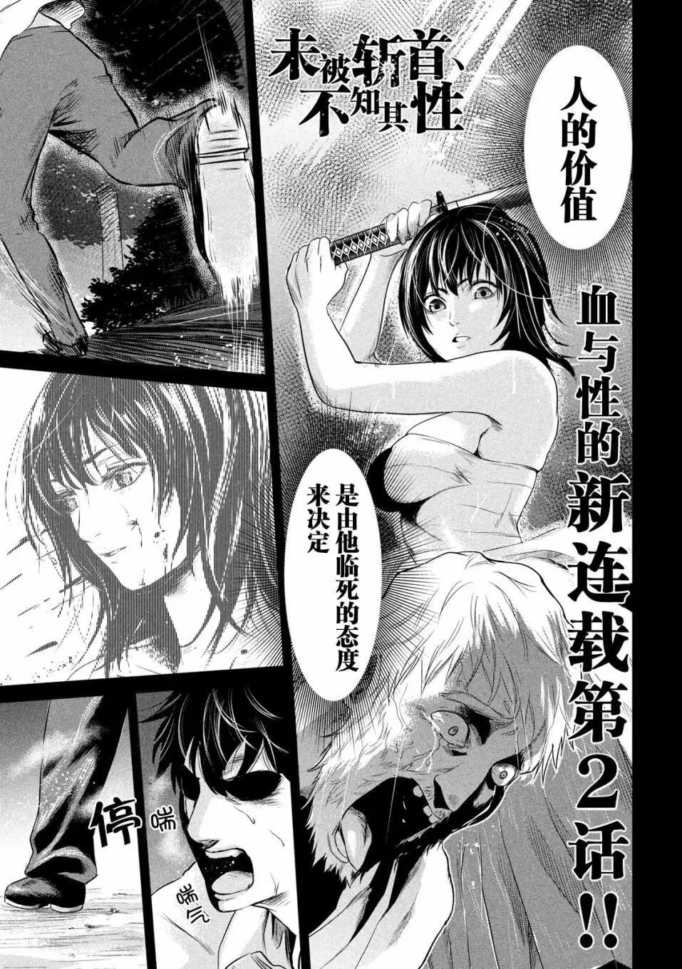 《未被斩首、不知其性》第02话 第1页