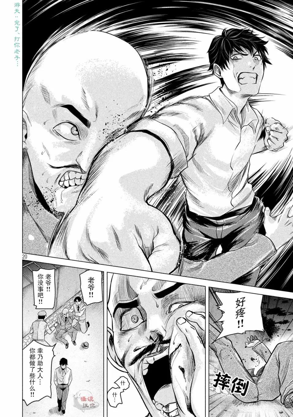 《未被斩首、不知其性》第02话 第20页