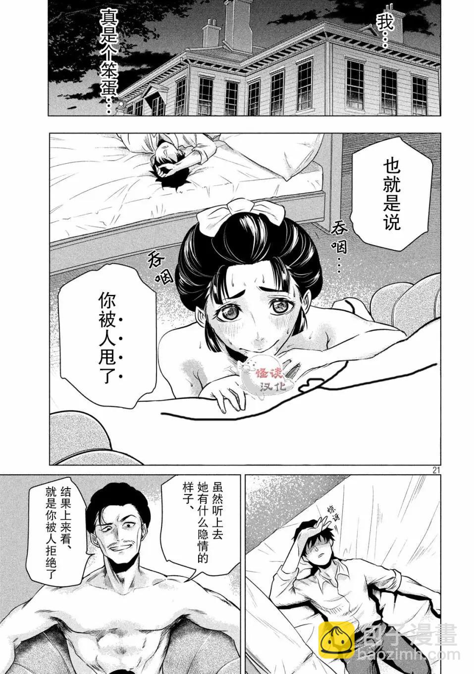 《未被斩首、不知其性》第02话 第21页