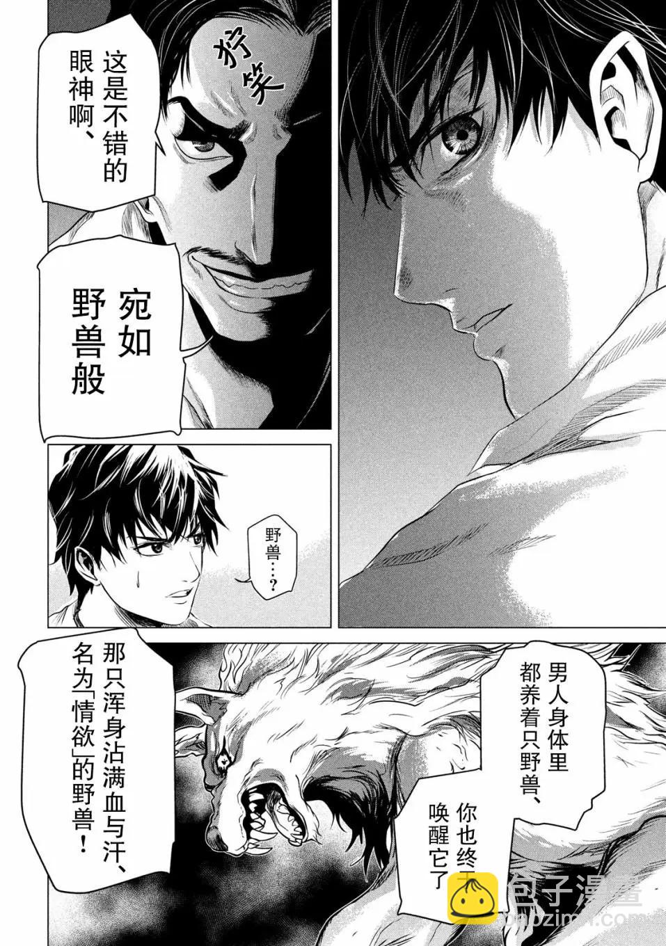 《未被斩首、不知其性》第02话 第22页