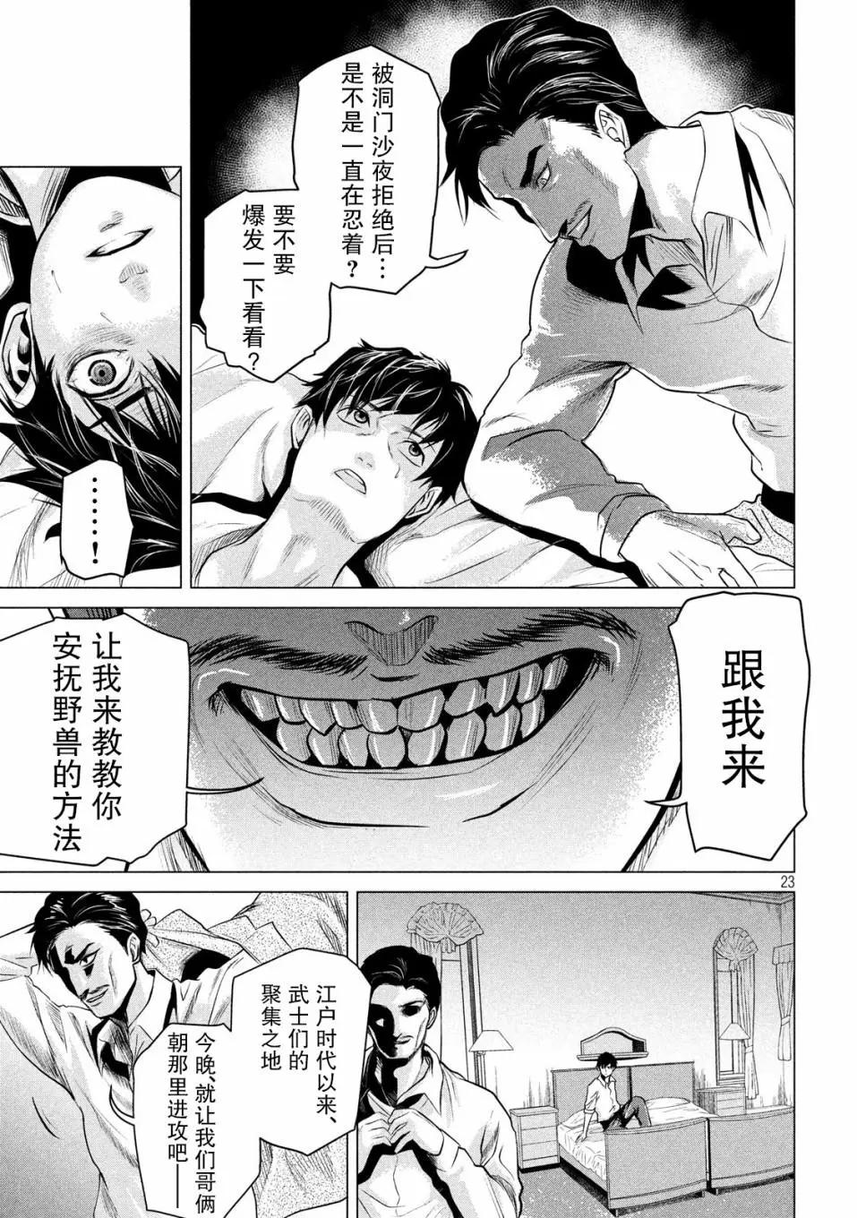 《未被斩首、不知其性》第02话 第23页