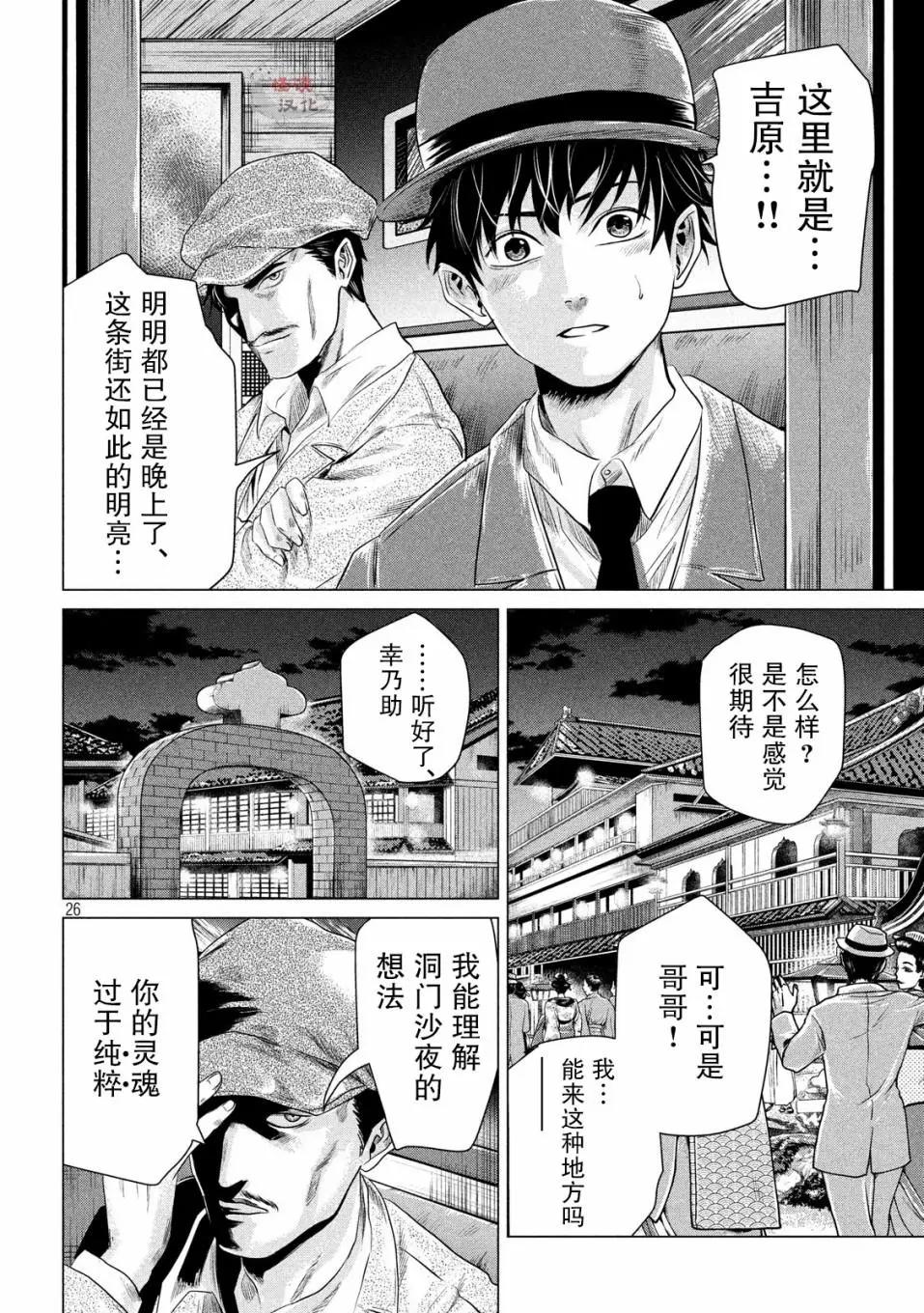 《未被斩首、不知其性》第02话 第25页
