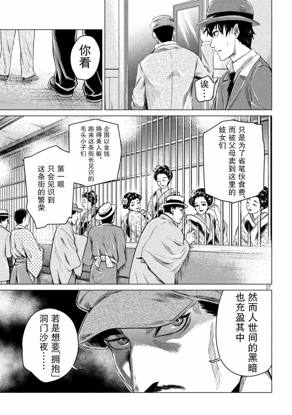 《未被斩首、不知其性》第02话 第26页
