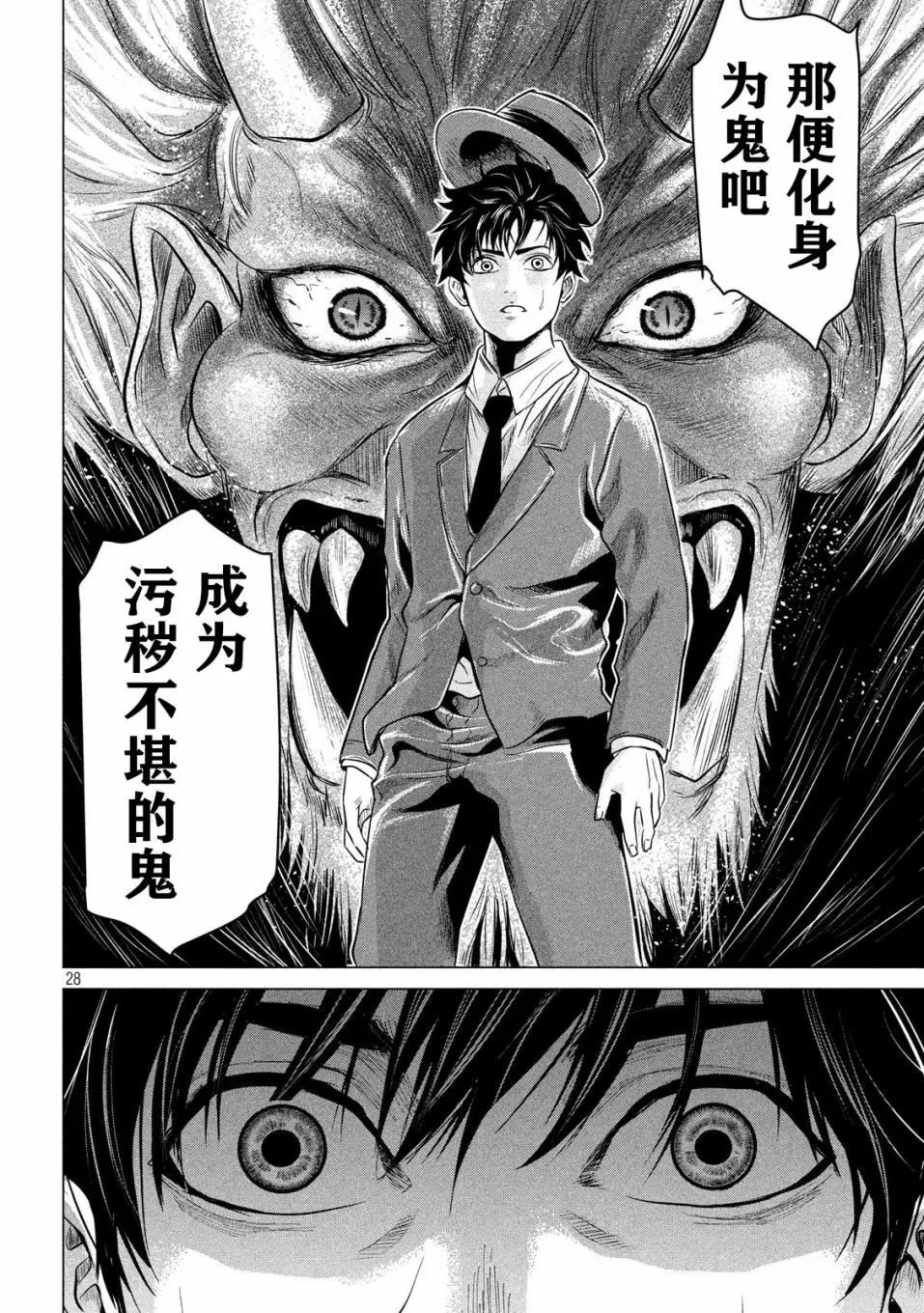 《未被斩首、不知其性》第02话 第27页