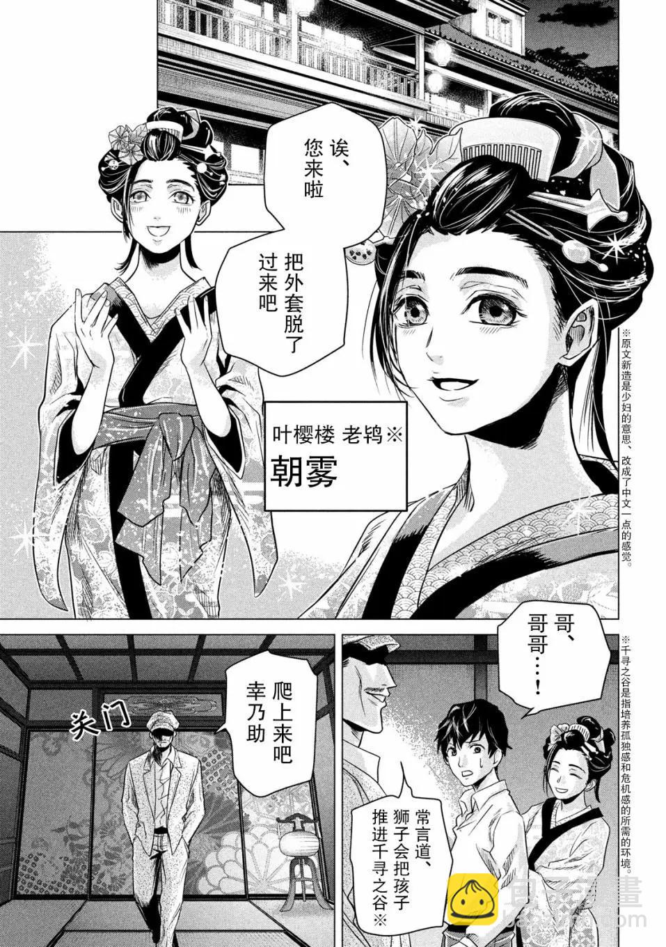 《未被斩首、不知其性》第02话 第28页