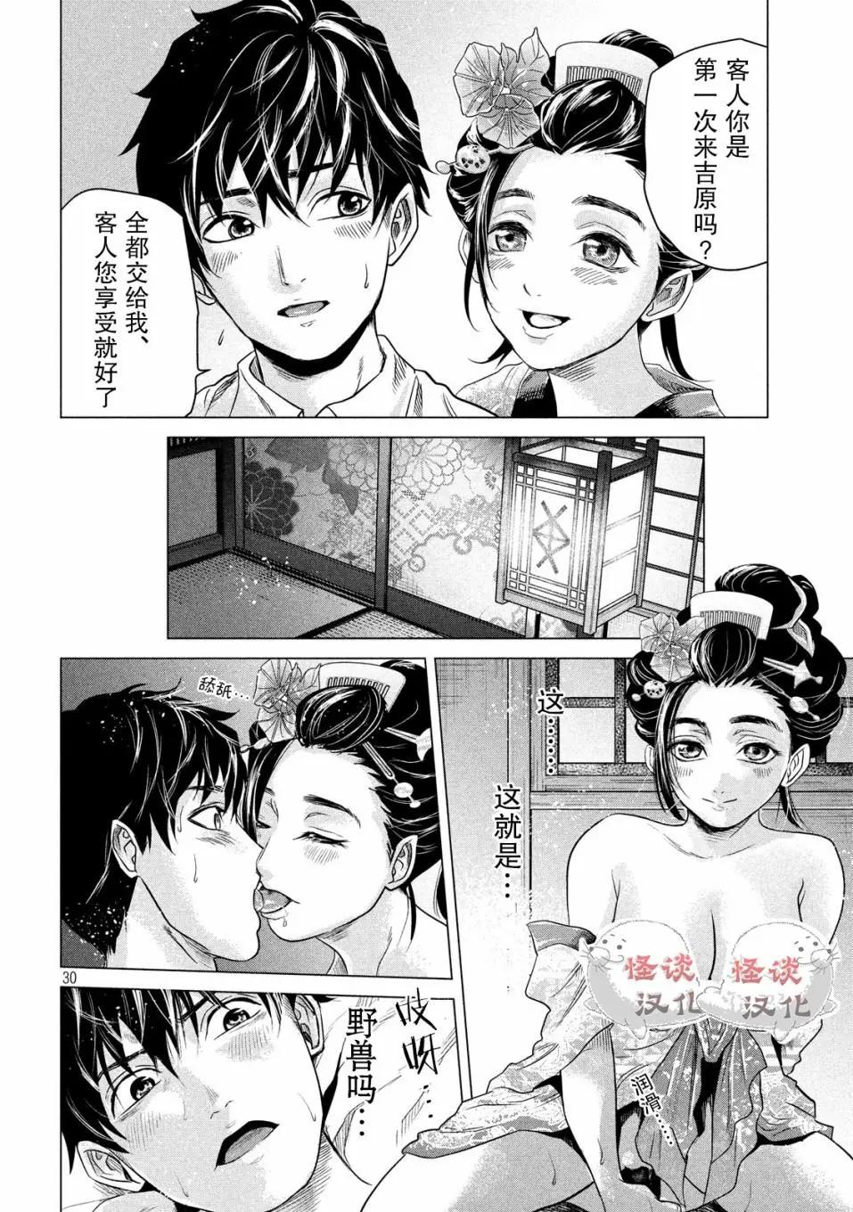 《未被斩首、不知其性》第02话 第29页