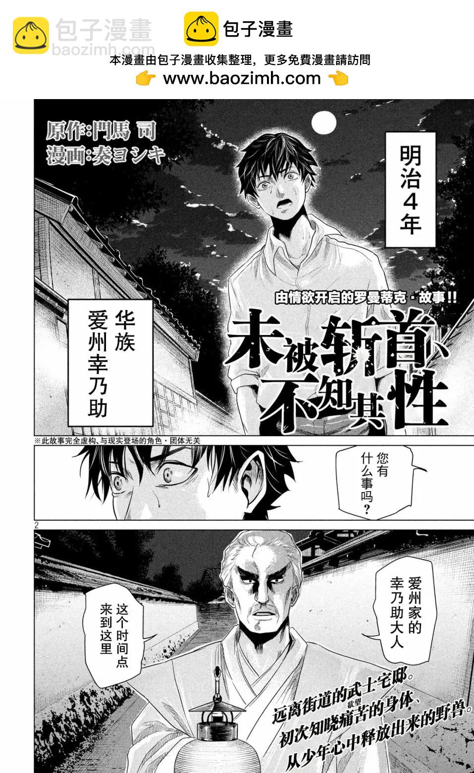 《未被斩首、不知其性》第02话 第2页
