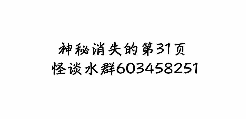 《未被斩首、不知其性》第02话 第31页