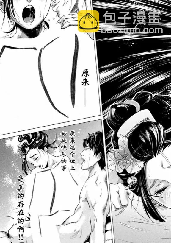 《未被斩首、不知其性》第02话 第32页