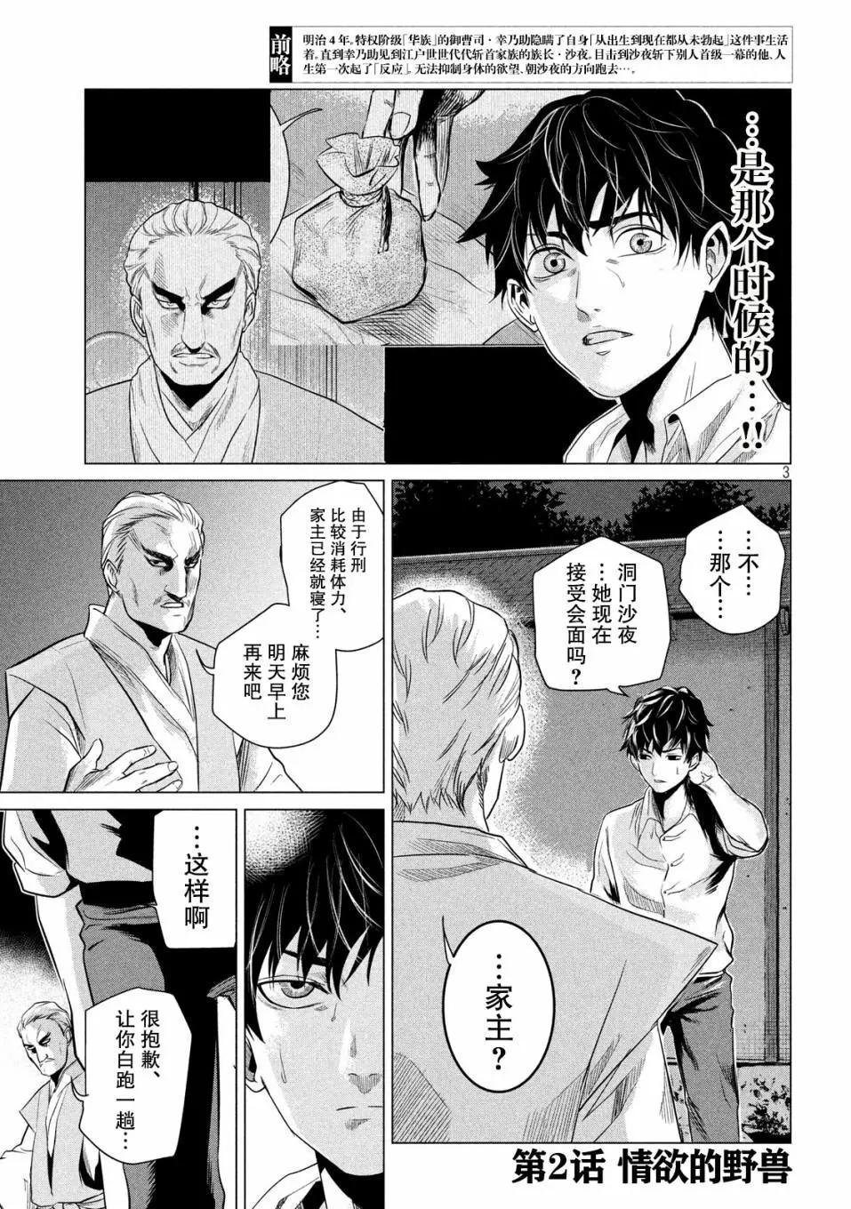 《未被斩首、不知其性》第02话 第3页