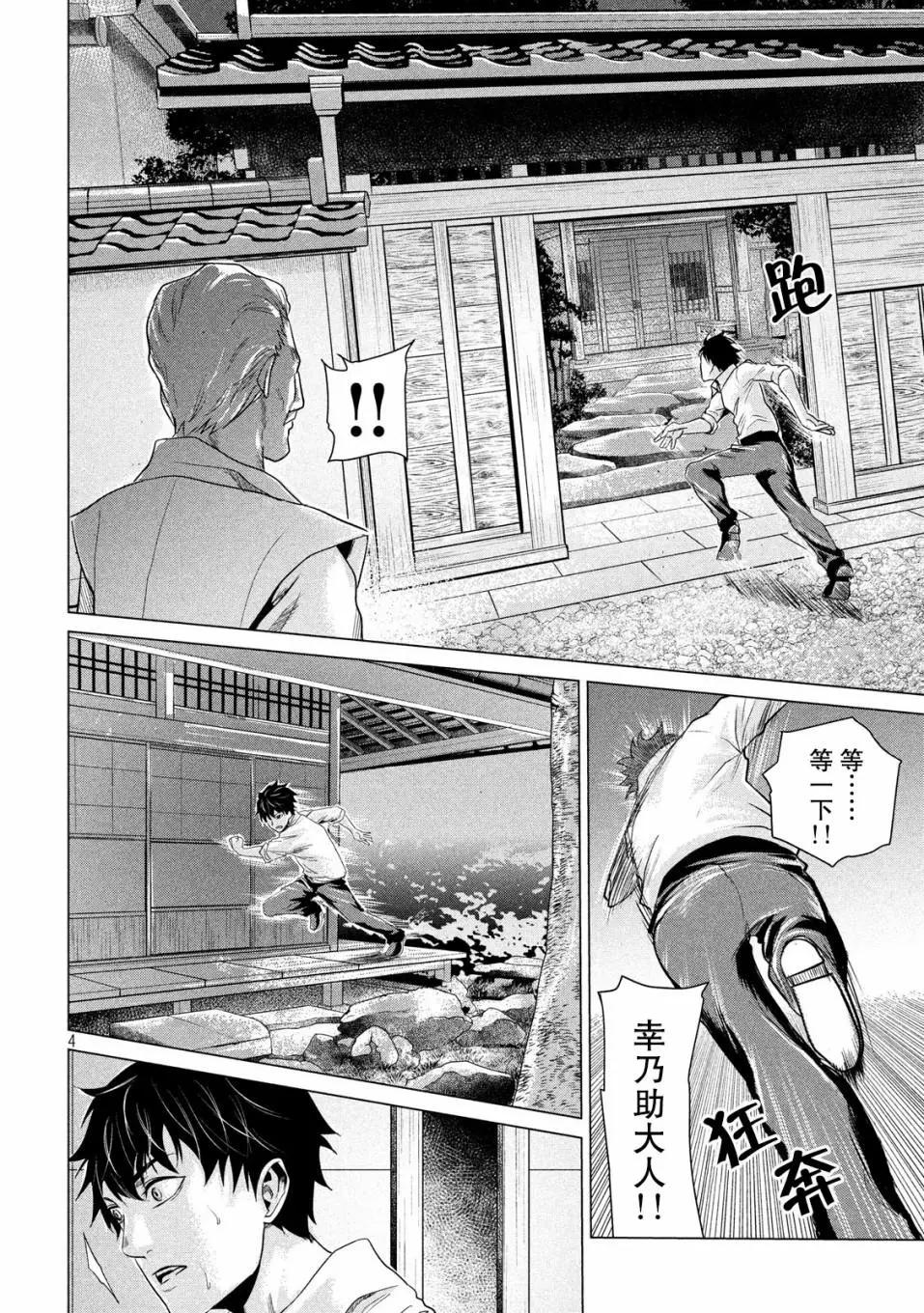 《未被斩首、不知其性》第02话 第4页