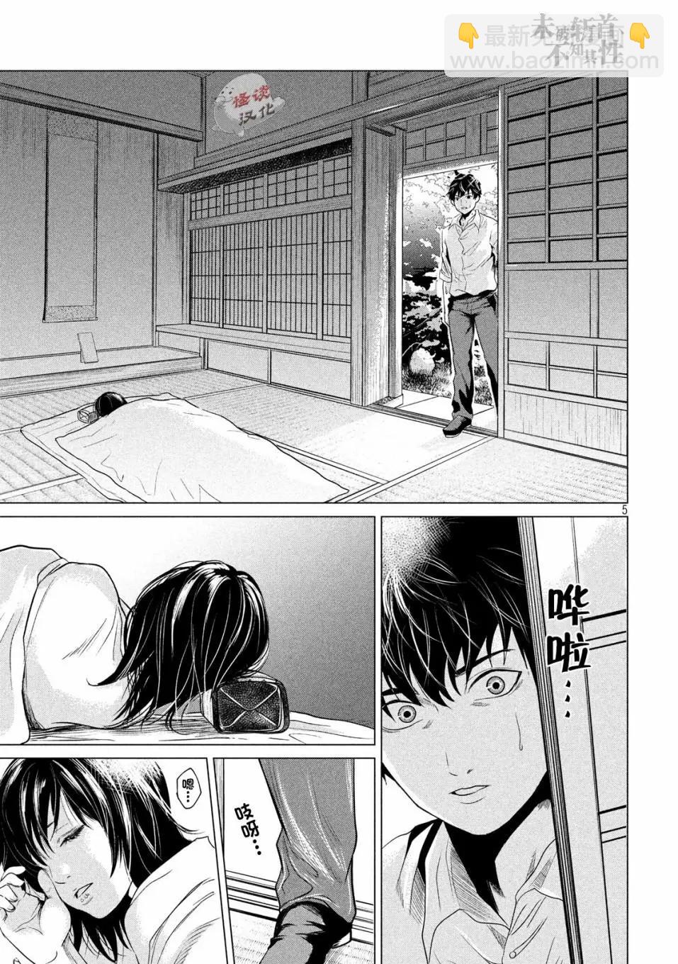 《未被斩首、不知其性》第02话 第5页