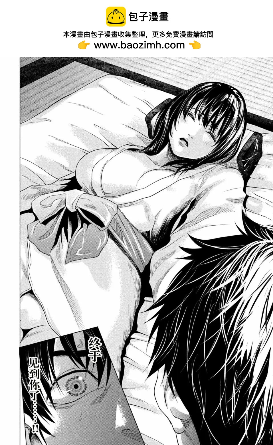 《未被斩首、不知其性》第02话 第6页