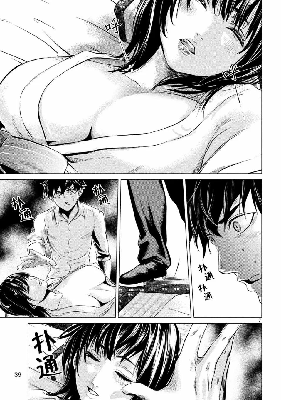 《未被斩首、不知其性》第02话 第7页