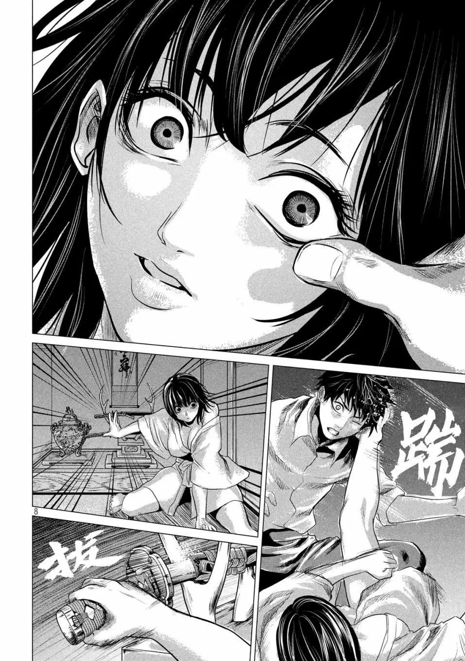 《未被斩首、不知其性》第02话 第8页