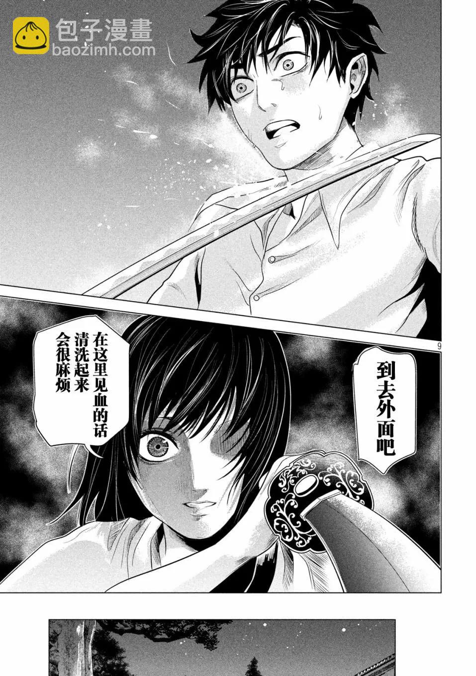 《未被斩首、不知其性》第02话 第9页