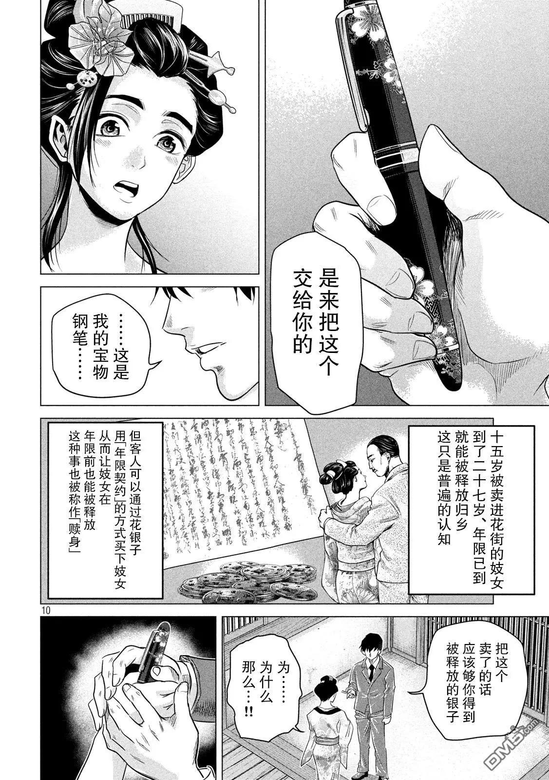 《未被斩首、不知其性》第3话 第10页
