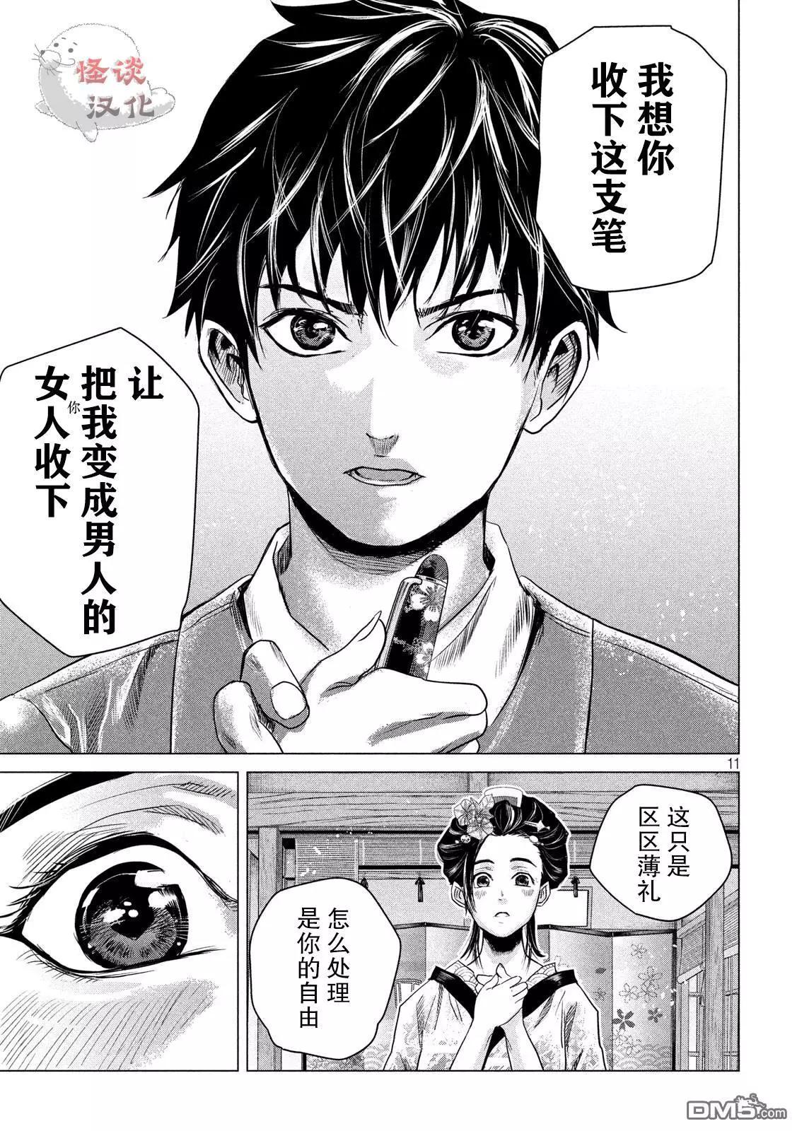 《未被斩首、不知其性》第3话 第11页