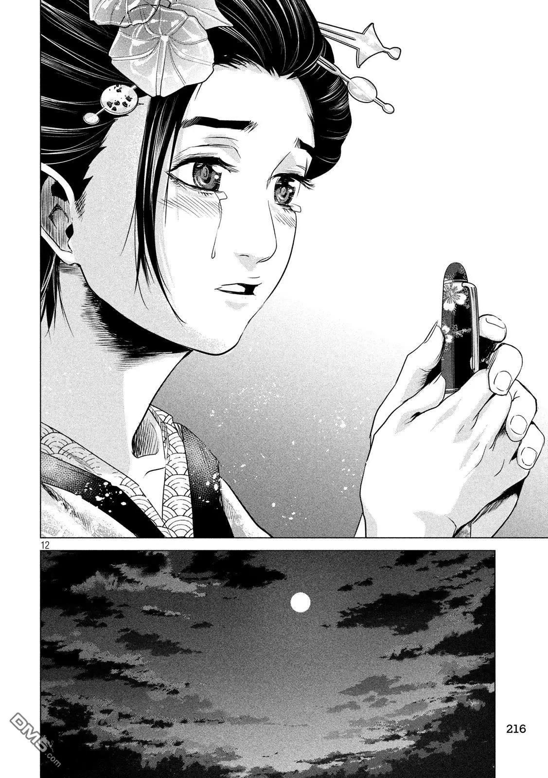 《未被斩首、不知其性》第3话 第12页