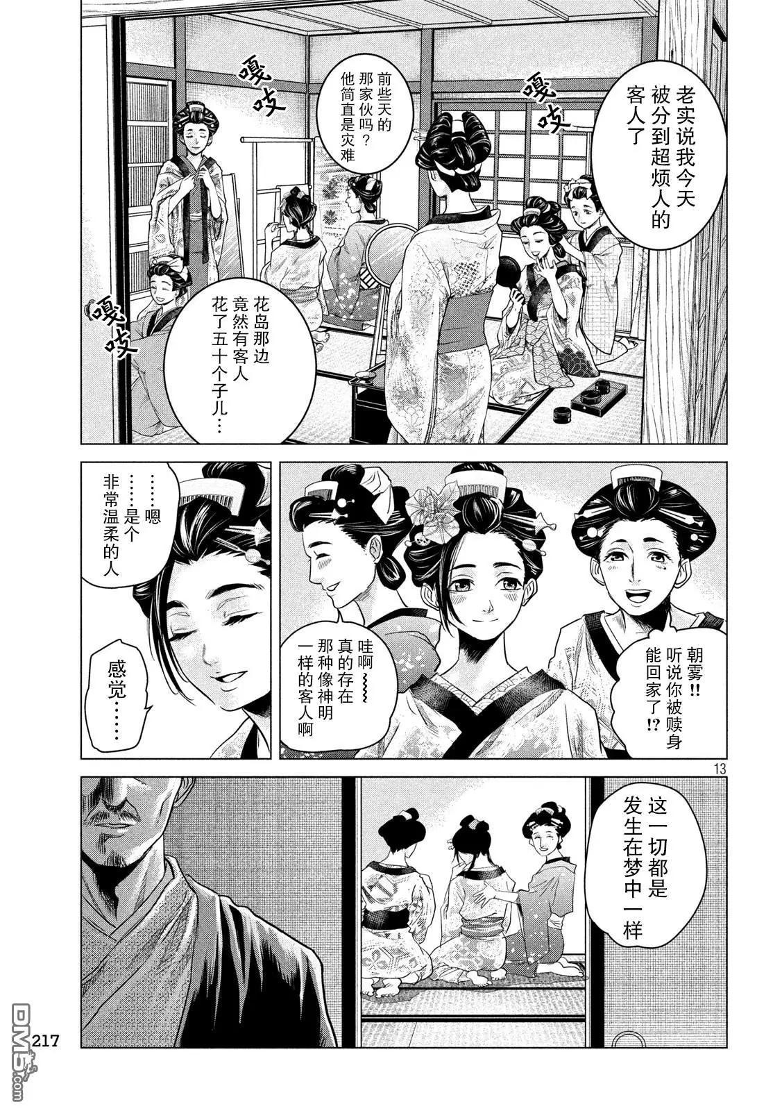 《未被斩首、不知其性》第3话 第13页