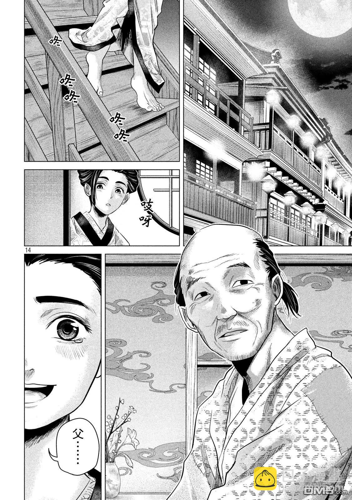 《未被斩首、不知其性》第3话 第14页
