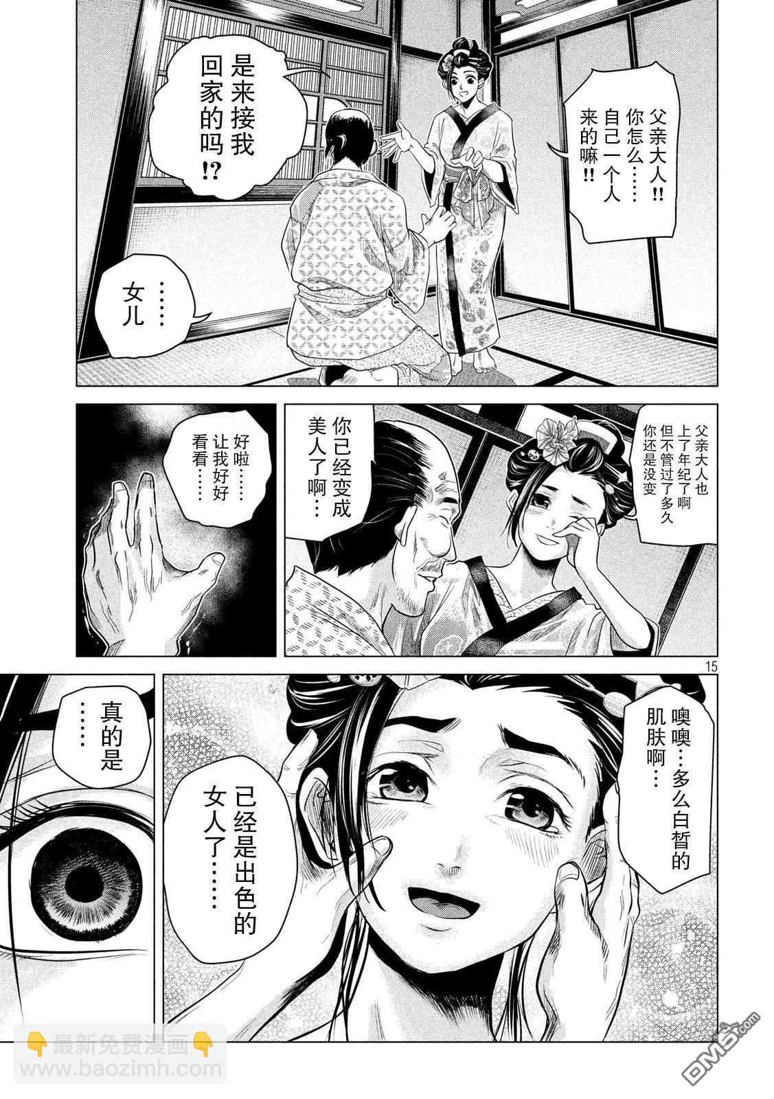 《未被斩首、不知其性》第3话 第15页