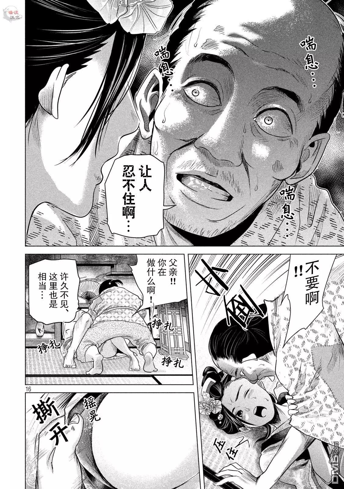 《未被斩首、不知其性》第3话 第16页